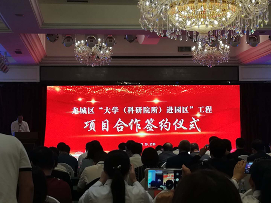 “龙城区大学进园区工程项目”合作签约仪式今日在朝阳富斯顿酒店开幕