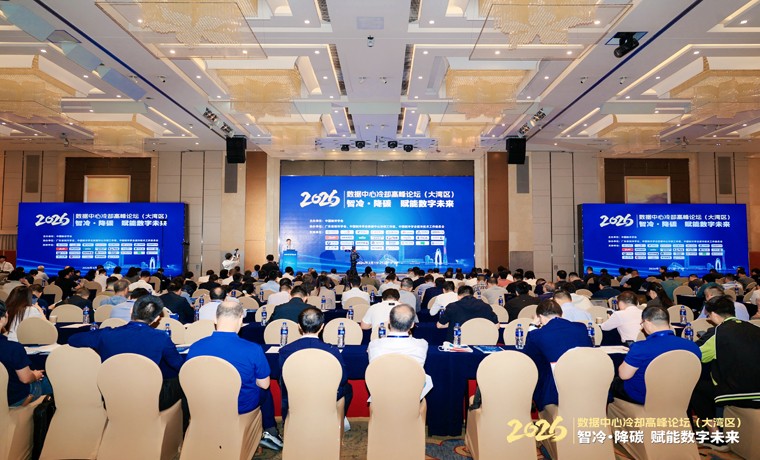 智冷·降碳，赋能数字未来！冰河集团亮相2026数据中心冷却高峰论坛（大湾区）